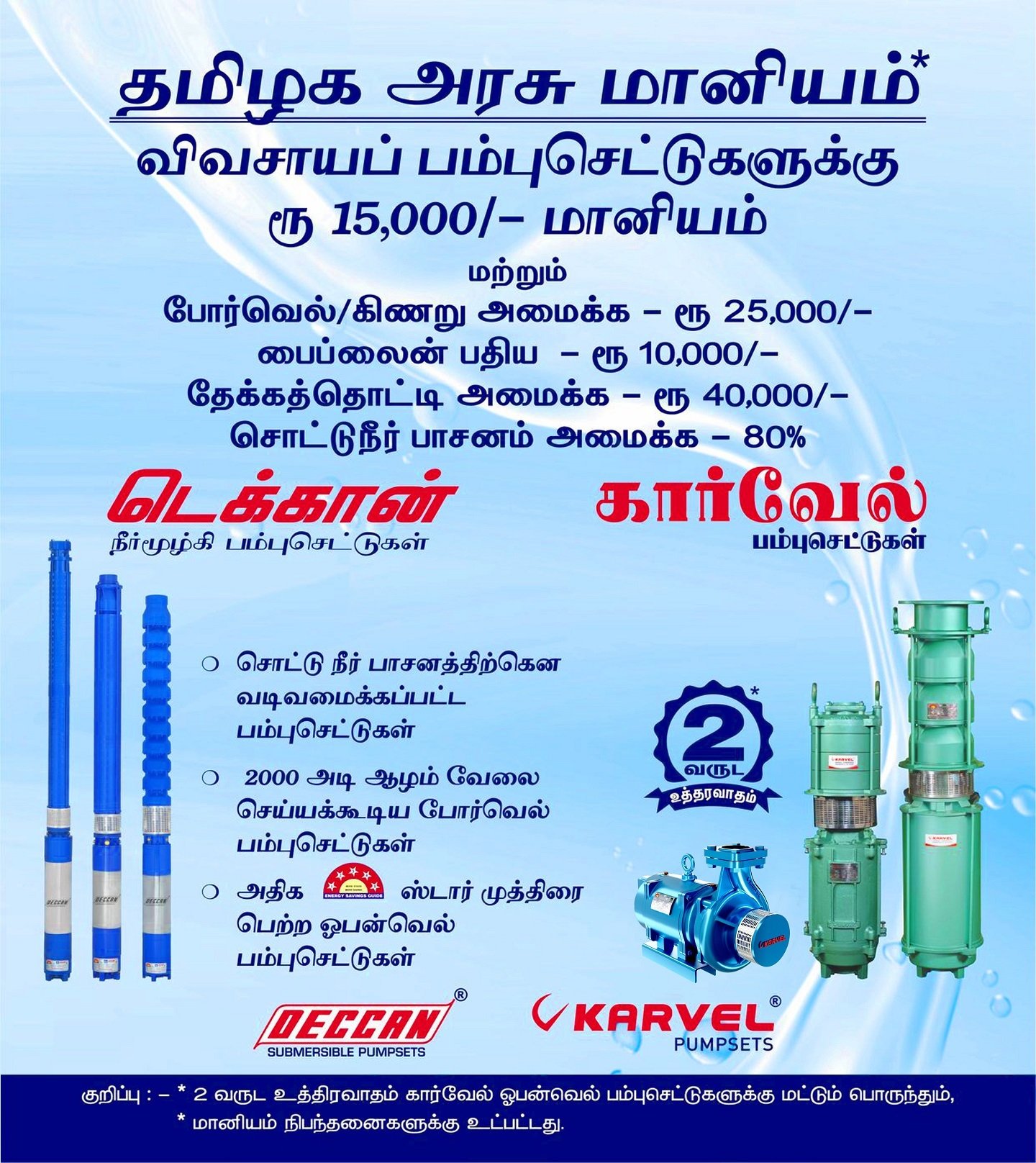 Apply for Subsidy